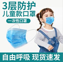 Child disposable mask male and female dust-proof non-woven fabric anti-odours waterproof and anti-pollen anti-pollen three-layer school start