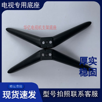 Xiaomi E43S E43S E43C E43A L43M5-ES EC FA 4X AX 4C TV Base bracket