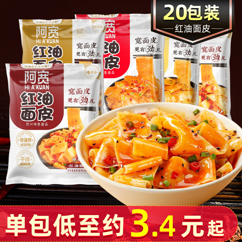 Akwan Red Oil Surface 20 pack Sichuan white home spicy noodles mixed noodles non - fried convenient noodles for fast noodles