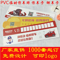 Custom car temporary parking card Temporary parking card message move car card gift parking card custom logo