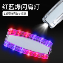 Charging red and blue flash shoulder light LED shoulder clip light Safety warning light Rescue traffic patrol riding red and blue explosion light