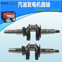 Gasoline generator accessories 2KW3KW crankshaft 168F crankshaft EC2500 Honda GX160 GX200 crankshaft