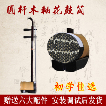 Erhu Hunan Huagu Opera Big Tube Cylinder Erhu National Musical Instrument Flower Drum Large Tube Send Accessories Package