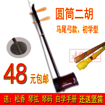 Imitation mahogany beginner cylinder Erhu instrument with Ponytail Bow national musical instrument to send accessories string sale