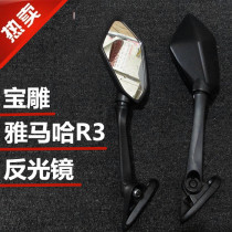 Suitable for road race motorcycle parts domestic V6 Yamaha R3 rearview mirror water-cooled sports car reversing mirror