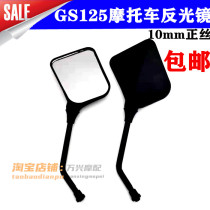 Suitable for motorcycle accessories light ride GS125 reflective mirror rear view mirror with motorcycle mirror inverted car mirror