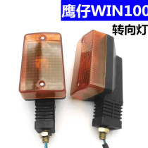 Motorcycle eagle 100 turn light direction light turn light flying eagle WIN100 longhin LX100 turn light