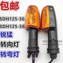 Motorcycle accessories SDH125-56-58 rear turn light sharp and small taiko front turn light turn light turn light