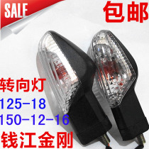Applicable Qianjiang Motorcycle Kong QJ150-12 16 turn light QJ125-18A Wolong 125-28 turn light