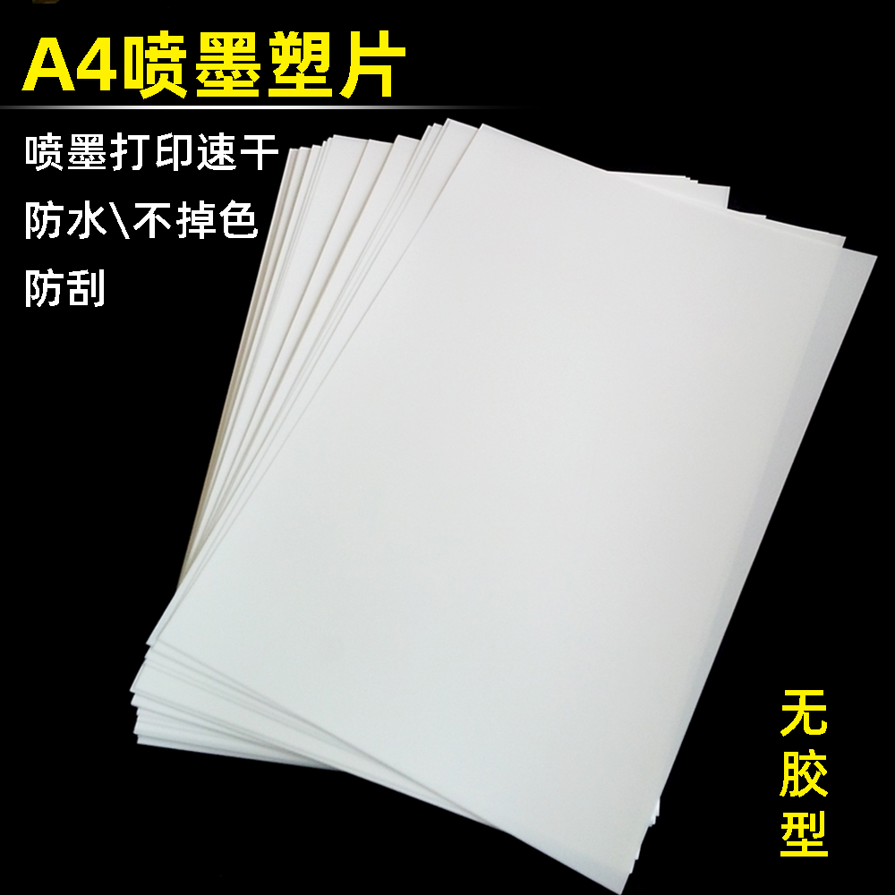 A4 inkjet full transparent peet fillin negatives translucent waterproof quick dry transparent porcelain white medical plastic sheet photocopy paper