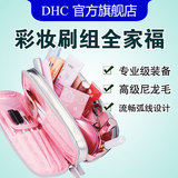 DHC彩妆刷组 8支专业刷具 附专用化妆包