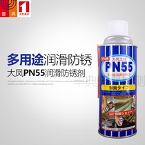 TAIHOKOHZAI Big Feng Engineering materials PN55 Multi-purpose lubrication anti-rust agents mechanically equipped with anti-rust oil imports