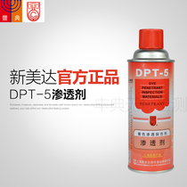 New Meida DPT-5 coloring penetration agent penetrant agent official authorized agent original spot quantity