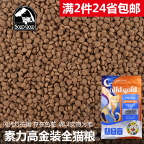 Solid Gold Gold Grain-free Whole Cat Food Adult Cat Kitten Food 1 pound Trial Self-sealing bag
