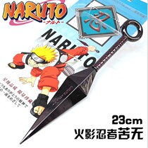 Naruto weapon Shurijian has not opened the blade four generations of eyes Fengshui Gate Naruto metal no large model