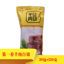 The first spring Mutton White cut 30 packs * 250 grams of cold dishes under the wine and vegetables hotel sliced instant food home feast