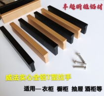 Full body aluminum alloy small handle Weifa T-type door handle Drawer small handle Wardrobe door simple all aluminum long handle