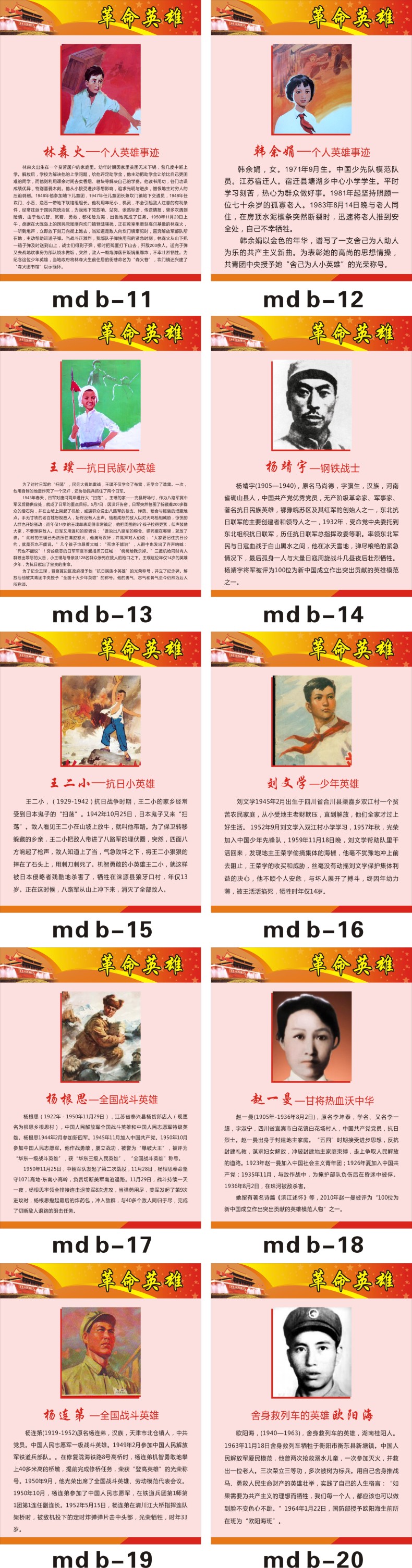 十大英模海报八位英雄楷模模范人物革命历史人物学习墙贴宣传画