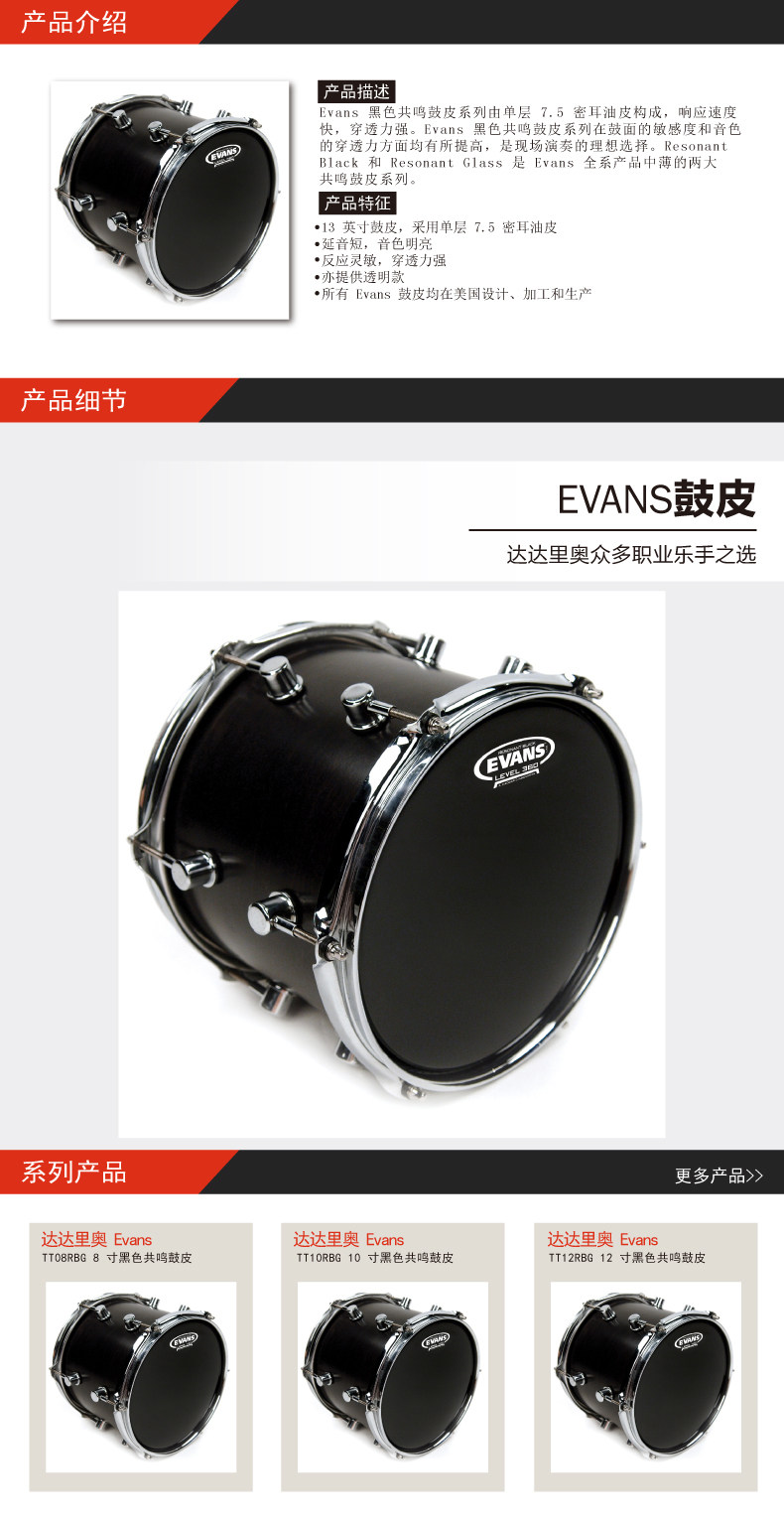 品牌:evans 乐器种类:架子鼓 用户典型评价             请到本款商品