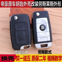 Suitable for Geely Emgrand EC715 EC718 car folding remote control key key lock key Shell empty shell old