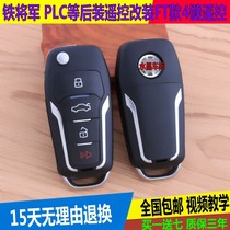Suitable for iron General car anti-theft remote key modification FT folding copy type new sail replacement shell