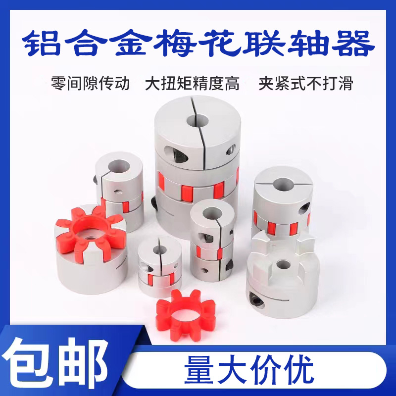 Couplings Motor Plum Couplings Encoder Wire Rod Elastic Motor Motor Couplings Keyway Couplings-Taobao