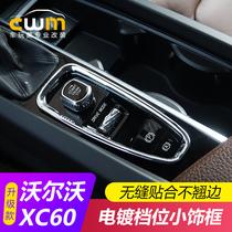 Exclusive to the new Volvo XC60s90XC90v90S60v60 Ignition Switch Gears Trim frame retrofit