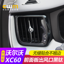 Special for Volvo XC60xc40 retrofit with control meter bench front air outlet decorative frame XC60 interior retrofit