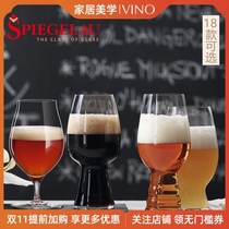 Spiegelau Poetry Cup Guest German imported lead-free crystal Creative Glass craft beer glass ice beer set