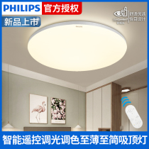 Philips Yixuan led ceiling light Modern simple fashion atmosphere living room light Ultra-thin bedroom round ceiling light