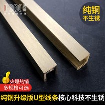 Deguang pure copper U-shaped line anti-rust treatment boutique decoration Yang corner line edge strip threshold stone strip