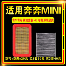 Applicable to Changan Benz Mini Mini Air Conditioner Air Filter Air Grid Filter Factory Upgrade Special Air Filter