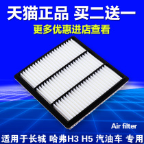 Fits Great Wall Harvard H3 H5 Petrol Car Air Filter Special Filter Air Bin Empty Filter