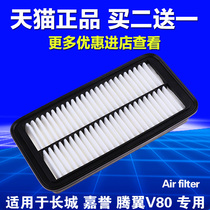 Applicable to Great Wall Jiayu Tengyi V80 Air Filter Cartridge Air Conditioner Filter Air Filter Special