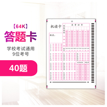 Nanhao answer card student examination special 40 questions machine reading card reader judgment evaluation filling machine reading answer card whole box