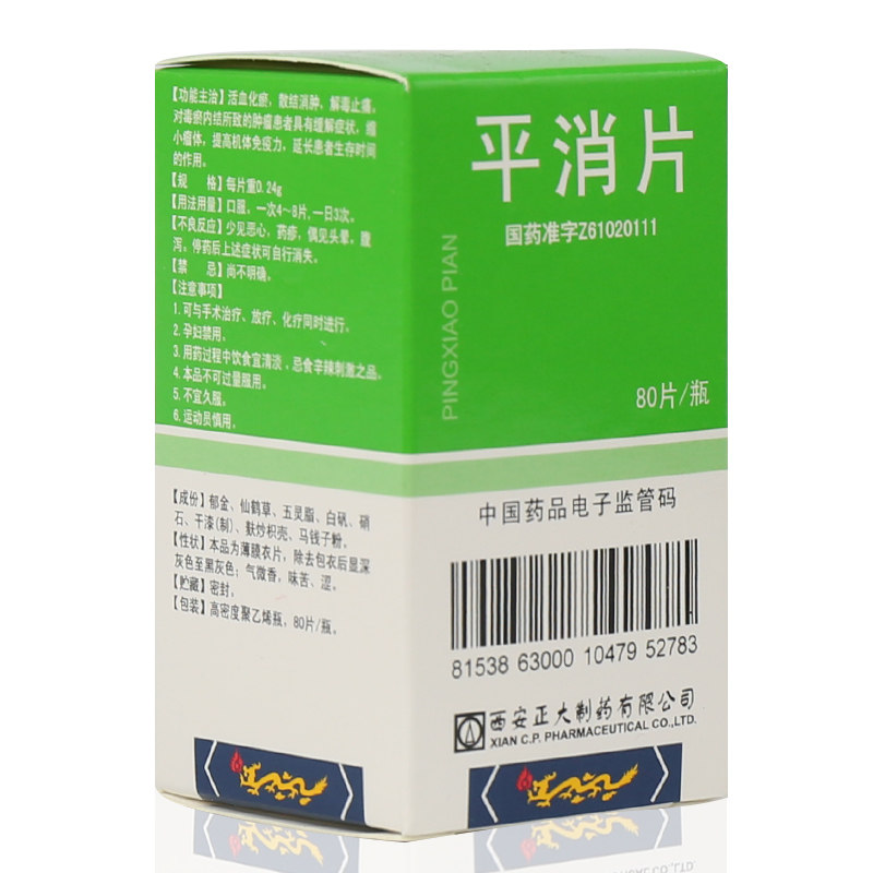 正大 平消片 0.24g*80片*1瓶/盒