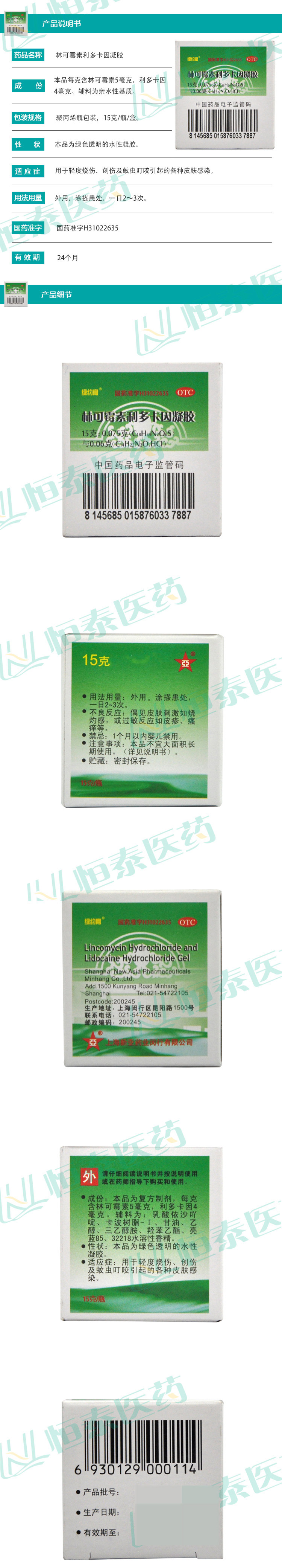 新亚绿约膏 绿药膏 林可霉素利多卡因凝胶 15g 烧烫伤