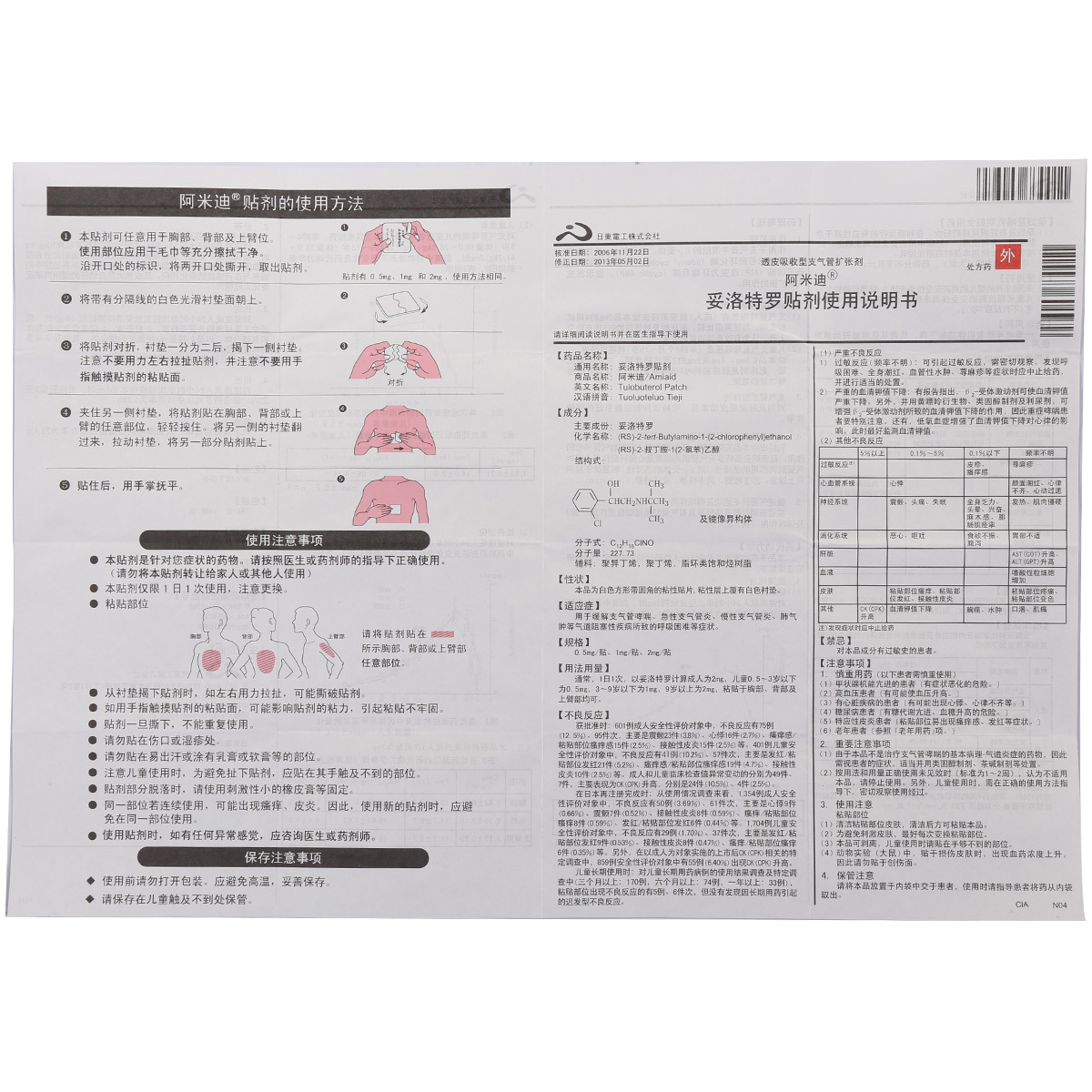 妥洛特罗贴剂说明书图片