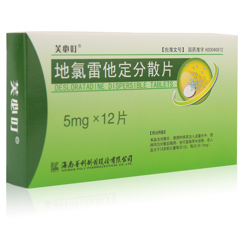 芙必叮 芙必叮 地氯雷他定分散片 5mg*12片/盒