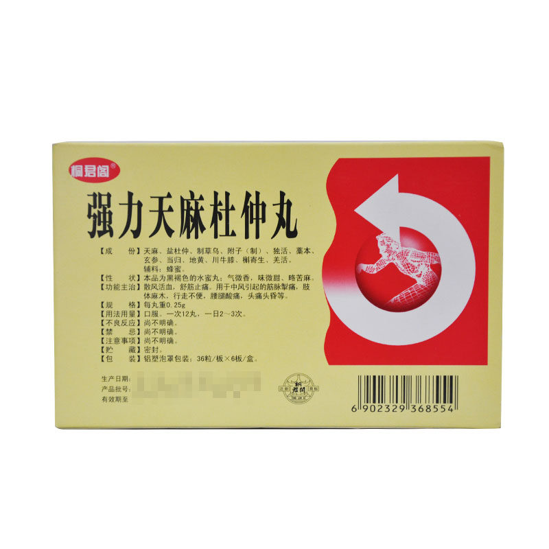 桐君阁 强力天麻杜仲丸 0.25g*216粒/盒