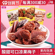 Sugar Village U-pin plum old plum dried 45g * 3 bags of Japanese plum cake seedless tangerine skin perilla Japanese plum Net red snacks