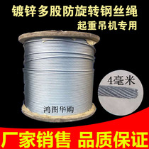 Galvanized steel core anti-rotation steel wire rope (19X7) lift door small crane electric hoist 4mm thick