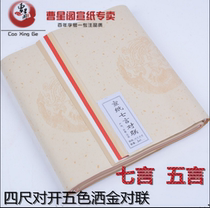 Anhui Jingxian rice paper colorful sprinkling gold seven words five words Wada couplet with rice paper four feet of raw Xuan