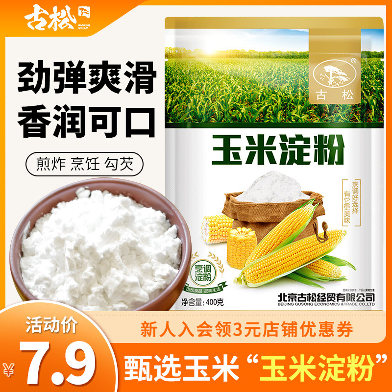 古松烹调淀粉400g食用玉米淀粉蛋糕面包材料烘培原料生粉
