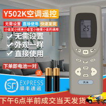 For Gree Air Conditioning Remote Control Y502K Y502E Golden Bean Oasis Golden Bee Honey Bee Butterfly Golden Panther Golden Panther Universal Non-versatile Setup