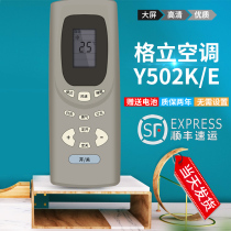 Applicable for Gree Air Conditioning Remote Control Y502K Gree Air Conditioning Remote Control Y502E Xiaojin Bean Oasis Jinbao Jie Green Garden General Waiver Setting Directly