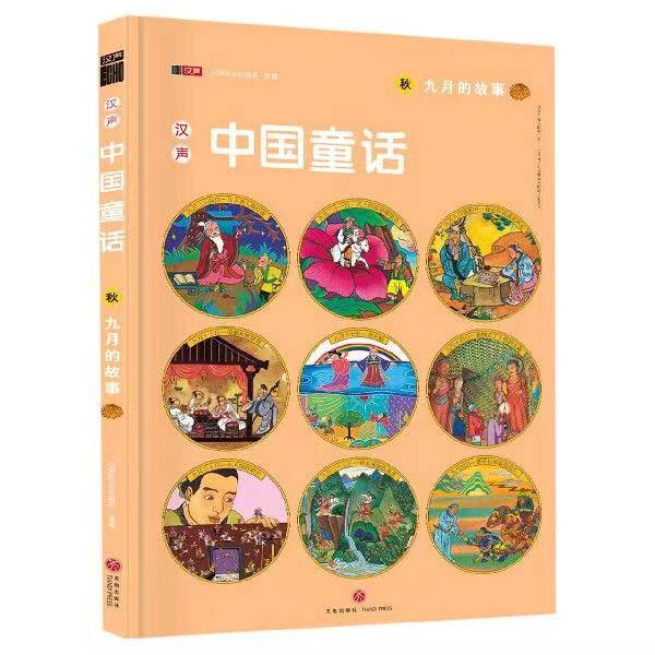 正版汉声中国童话全套12册正版美丽的中国童话24册精选春夏秋冬系列中国