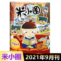A full set of m small circle magazine optional 2021 nian 1-9 yue 2020 nian 1-12 months 2019 nian 1-12 yue 2018 nian 7-12 yue containing the first issue of the primary 6-1