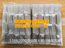 Double Needle Skin Wire Heat Shrink Tube Butterfly Cable Special Hot Melt Tube Cable Cable Fiber Cable Fiber Heat Shrinkable Tube 2000