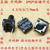 Tact switch in two feet 6*6*4 3 5 6 7mm button micro button switch vertical Middle 2 feet